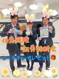 4月21日は保険診断会です！