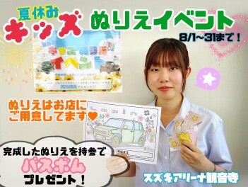 ８月１日～８月３１日【ぬりえイベント】開催します！！