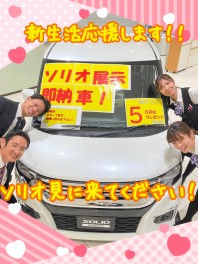 新生活をサポートします!!４月１５日１６日は大商談会♪