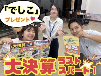 大決算フェアあと５日！