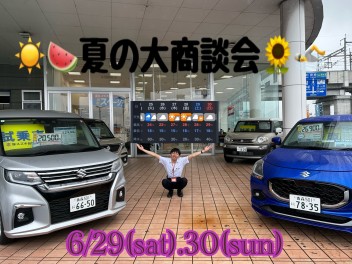 今週は大商談会開催！！