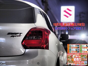 先行初売りフェアが始まります！