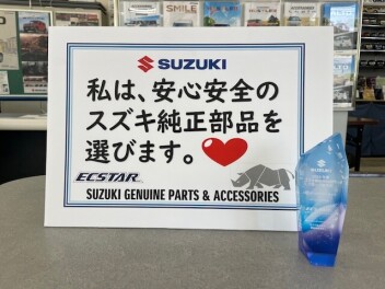 スズキ純正部品を使いましょう！