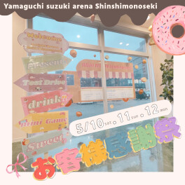 ♢♦お客様感謝祭２０２５のご案内♢♦