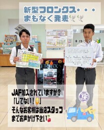 みなさん　ＪＡＦの季節です！