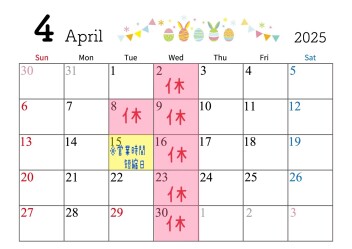 ●4月定休日のご案内●