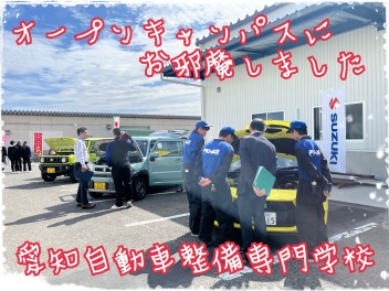 ☆愛知自動車整備専門学校のオープンキャンパス参加しました！☆