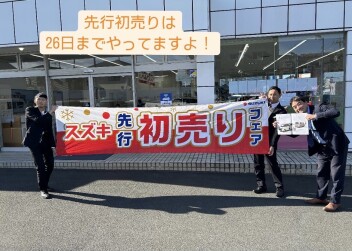 先行初売りまだまだやっております１２月２６日まで