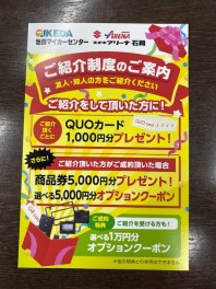 ご紹介制度のご案内でございます。