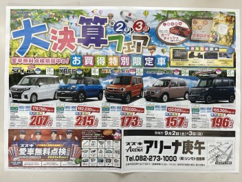 大決算！？フェア開催！
