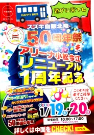 スズキアリーナ小松今江１周年祭！！