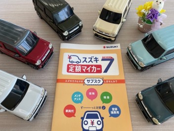 スズキのサブスク♪♪「スズキ定額マイカー７」のお知らせ