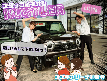 Ｎｅｗハスラーをご紹介します☆