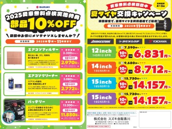 まだまだやってます!!!愛車無料点検は１１月末まで！(^▽^)/