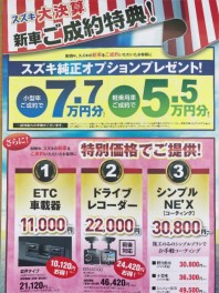 スズキの大決算！！！