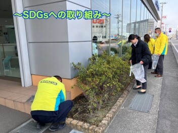 SDGsへの取り組みを行っています(^O^)／