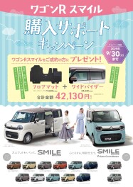 キャンペーンのご案内です！！