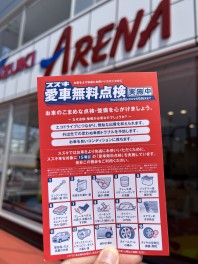 〇今年もやります！愛車無料点検！〇