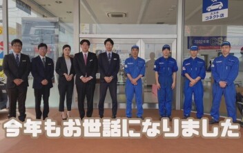 今年もお世話になりました！