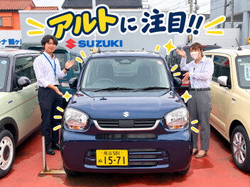 最新安全装備付き新車で100万円台！？アルトに注目！！