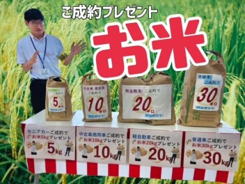 生活応援☆ご成約プレゼント