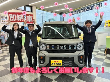 新年度スタート！心機一転、新しい車で走り出しませんか？