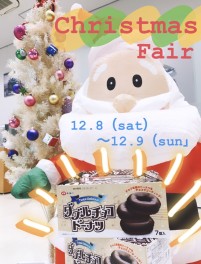 １２月８日（土）、９日（日）はChristmas Fairヽ(^o^)丿♡♥♡