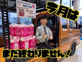 今月はまだ終わりません！