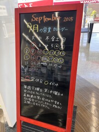 9月の休みです