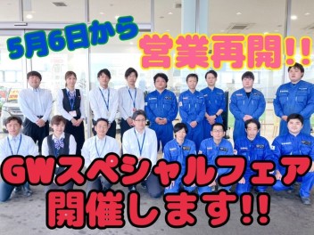 ♦♦GW休暇のご案内、５月６日７日はGWスペシャルフェア♦♦