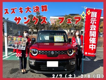 スズキ★大決算！サンクスフェアにお越しください★