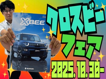 羽村店限定！クロスビーフェア！！！