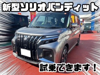 新型ソリオバンディット　試乗できます！！！