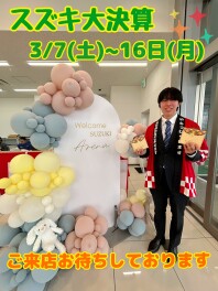 ★★スズキ大決算★★開催致します★★