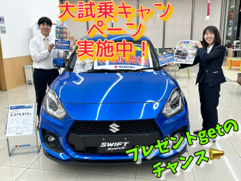 大試乗キャンペーン開催中！