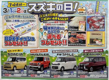 スズキの日//2025.3