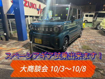秋の大商談会開催します！