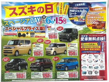 スズキの日開催！！