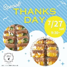 ♡　イベント開催のお知らせ　♡