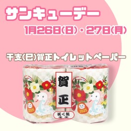 １月サンキューデー