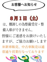 棚卸業務に関してのおしらせ