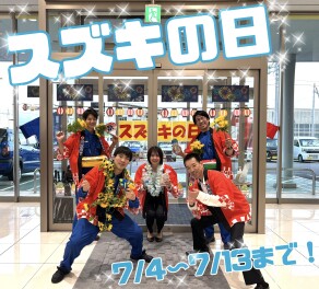 スズキの日はじまります！！！