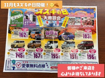 スズキの日開催します！