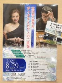 ♪コンサートのご案内♪