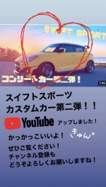 スイフトスポーツカスタムカー完成！