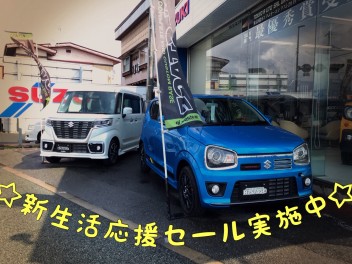 新生活応援セール実施中♪