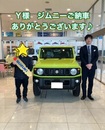 Y様　ジムニーご納車おめでとうございます。