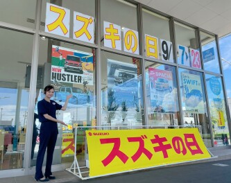 スズキの日開催中