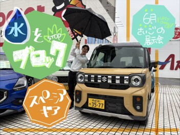 【6月最後の展示会】雨水をブロック★