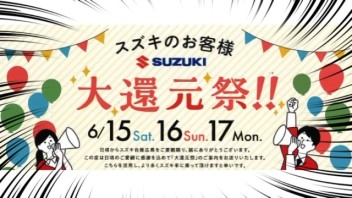 大還元祭！！！！！